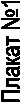 ������ �1