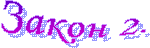 ����� 2.