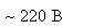 �������: ~ 220 �
