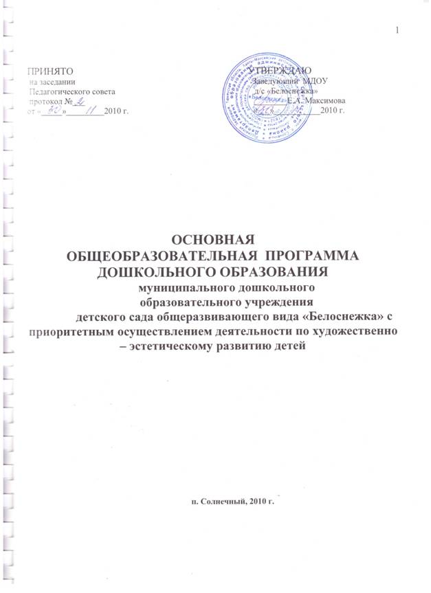 C:\Users\USER\Desktop\на сайт\образоват прогр 001.jpg
