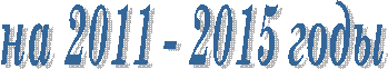 на 2годы