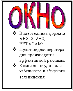 окно