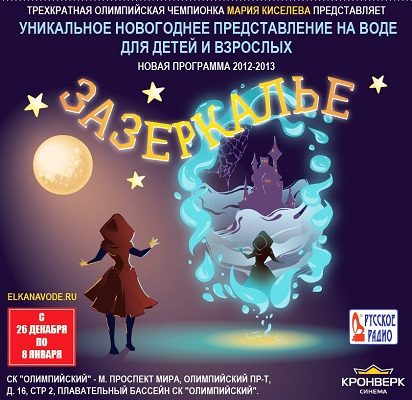 Зазеркалье
