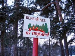 D:\С диска с\Моя работа\открытые уроки\пожар в лесу\картинки пожар лес\плактт.jpg