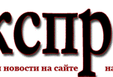 Экспресс К