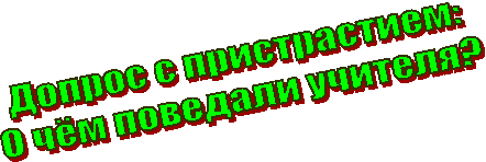 Допрос
