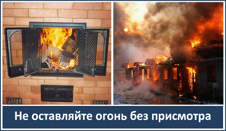C:\Users\вера\Desktop\!!!Последняя версия плакатов-14.03.2011\04-Не оставляйте огонь без присмотра.bmp