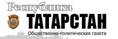 ��������: ��������: http://onlinegazeta.info/files/images/tatarstan_gazeta_respublika_tatarstan.jpg