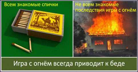 C:\Users\вера\Desktop\!!!Последняя версия плакатов-14.03.2011\05-Всем знакомые спички.bmp