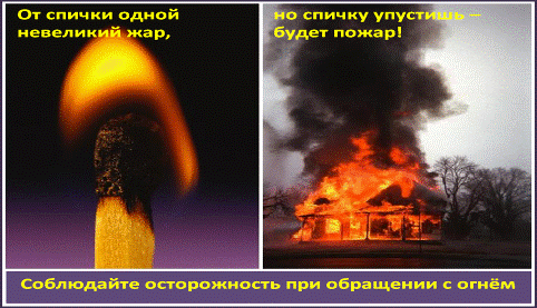 C:\Users\вера\Desktop\!!!Последняя версия плакатов-14.03.2011\06-От спички одной невеликий жар.bmp