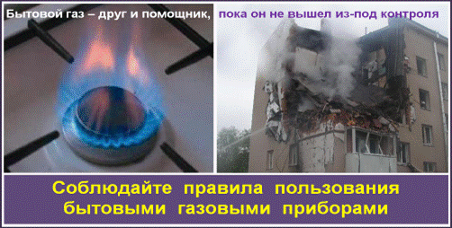 C:\Users\вера\Desktop\!!!Последняя версия плакатов-14.03.2011\07-Бытовой газ - друг и помощник.bmp