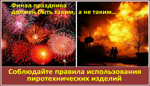 C:\Users\вера\Desktop\!!!Последняя версия плакатов-14.03.2011\17-Финал праздника должен быть таким.bmp