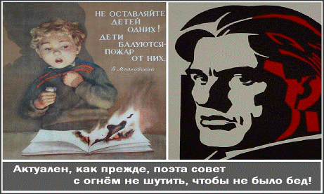 C:\Users\вера\Desktop\!!!Последняя версия плакатов-14.03.2011\19-Не оставляйте детей одних-Маяковский.bmp