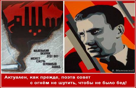 C:\Users\вера\Desktop\!!!Последняя версия плакатов-14.03.2011\20-Маленький окурок этот вот-Маяковский.bmp