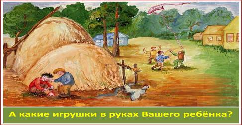 C:\Users\вера\Desktop\!!!Последняя версия плакатов-14.03.2011\22-А какие игрушки в руках вашего ребенка.bmp