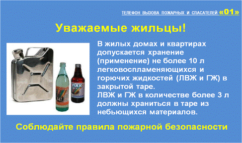 C:\Users\вера\Desktop\!!!Последняя версия плакатов-14.03.2011\28-Хранение ЛВЖ.bmp