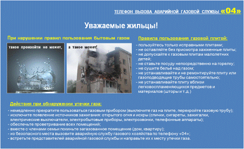 C:\Users\вера\Desktop\!!!Последняя версия плакатов-14.03.2011\29-Правила пользования газовой плитой.bmp