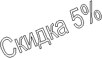 ������ 5%