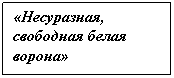 �������: «����������, ��������� ����� ������»