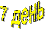 7 ����