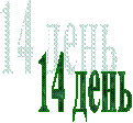14 ����