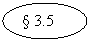 ����: § 3.5