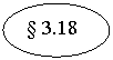 ����: § 3.18