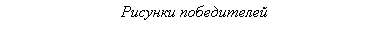 Подпись: