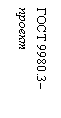 �������: ���� 9980.3-

������

