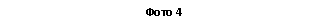 �������: ���� 4