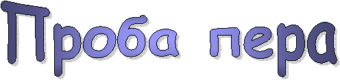 Проба