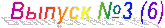 ������ �3 (6)