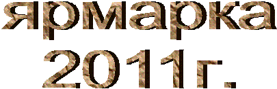 �������

2011�.