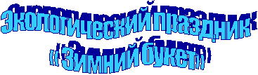 ������������� �������� 

« ������ �����»