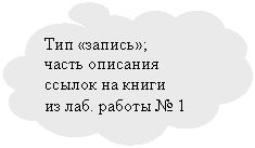 �������-������: ��� «������»;

����� �������� ������ �� �����

�� ���. ������ � 1

