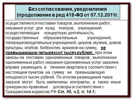 Размещение заказа у единственного поставщика