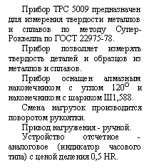 �������: ������ ��� 5009 ������������ ��� ��������� ��������� �������� � ������� �� ������ �����-�������� �� ���� .

������ ��������� �������� ��������� ������� � �������� �� �������� � �������.

������ ������� �������� ��-���������� � ����� 120� � ����-�������� � ������� Ø 1,588.

����� �������� ������������ ��������� ��������.

������ ���������� - ������.

���������� ��������� - ���������� (��������� �������� ����) � ����� ������� 0,5 HR.

