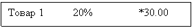 �������: ����� 1 20% *30.00