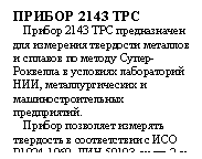 �������: ������ 2143 ���

������ 2143 ��� ������������ ��� ��������� ��������� �������� � ������� �� ������ �����-�������� � �������� ����������� ���, ���������������� � ����-�������������� �����������.

������ ��������� �������� ��������� � ������������ � ��� �, ��� 50103, ����� 2 � ���� �18-74.

