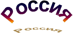 Россия