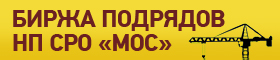 Биржа подрядов