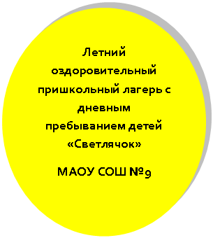 Овал: