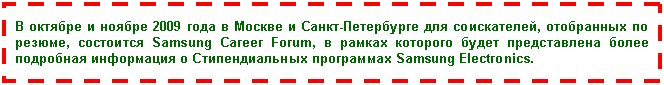 �������: � ������� � ������ 2009 ���� � ������ � �����-���������� ��� �����������, ���������� �� ������, ��������� Samsung Career Forum, � ������ �������� ����� ������������ ����� ��������� ���������� � �������������� ���������� Samsung Electronics.