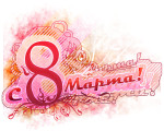 8 ����� - ������� �������� 8 �����