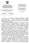 Письмо №ВТ-386/08 По вопросу учета затрат на выполнение пусконаладочных работ