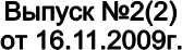 ������ �2(2)

�� 01.01.2001�.