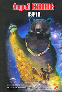 Описание: ПУРГА