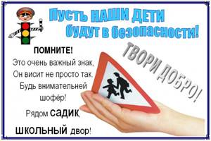 http://*****/userfiles/news/67_dekada_dorozhnoy_bezopasno.jpeg