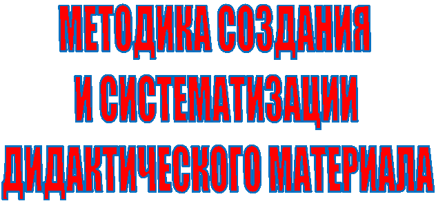 МЕТОДИКА