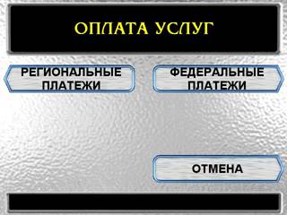C:\Documents and Settings\Администратор\Рабочий стол\RKC-JKH\bankomat\img\bankomat\main_2_mpk.jpg